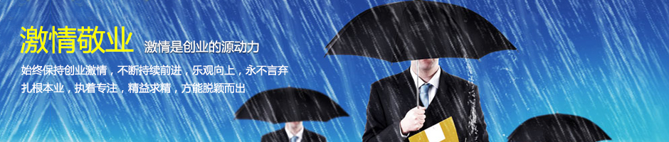 激情敬業(yè).jpg